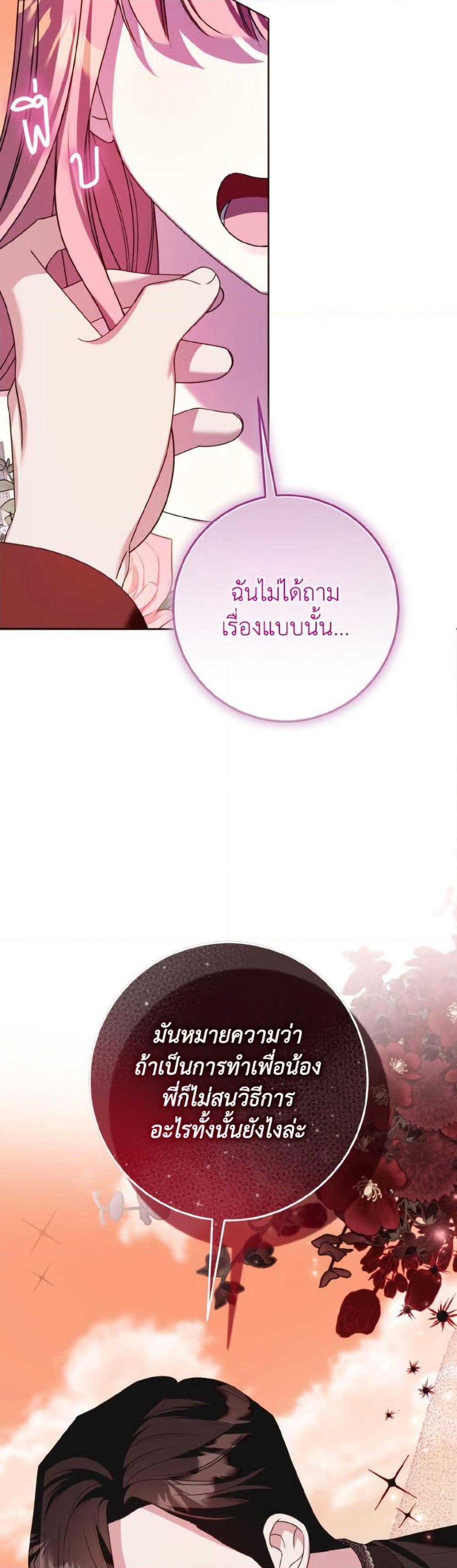 I Met the Male Lead in Prison page 47
