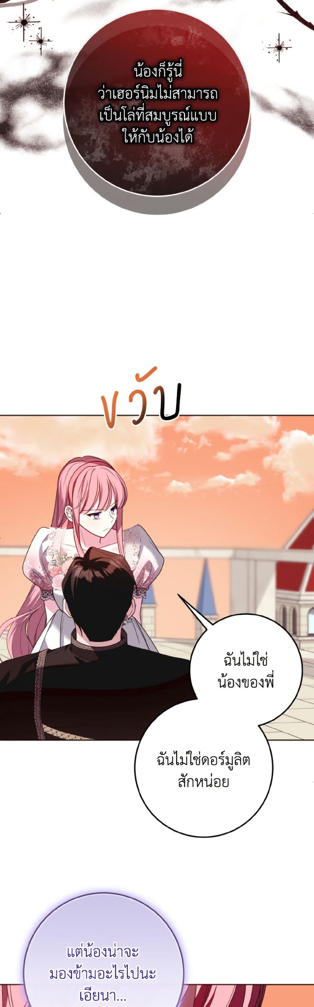 I Met the Male Lead in Prison page 17