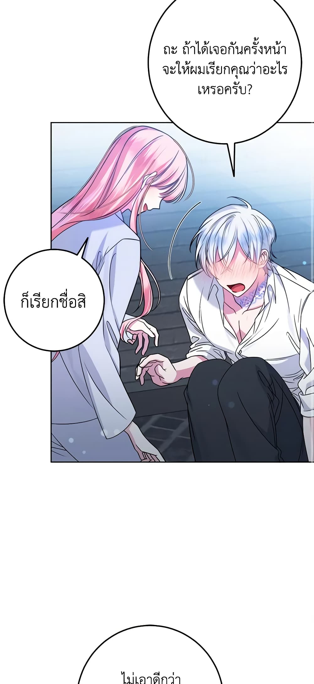 I Met the Male Lead in Prison page 12