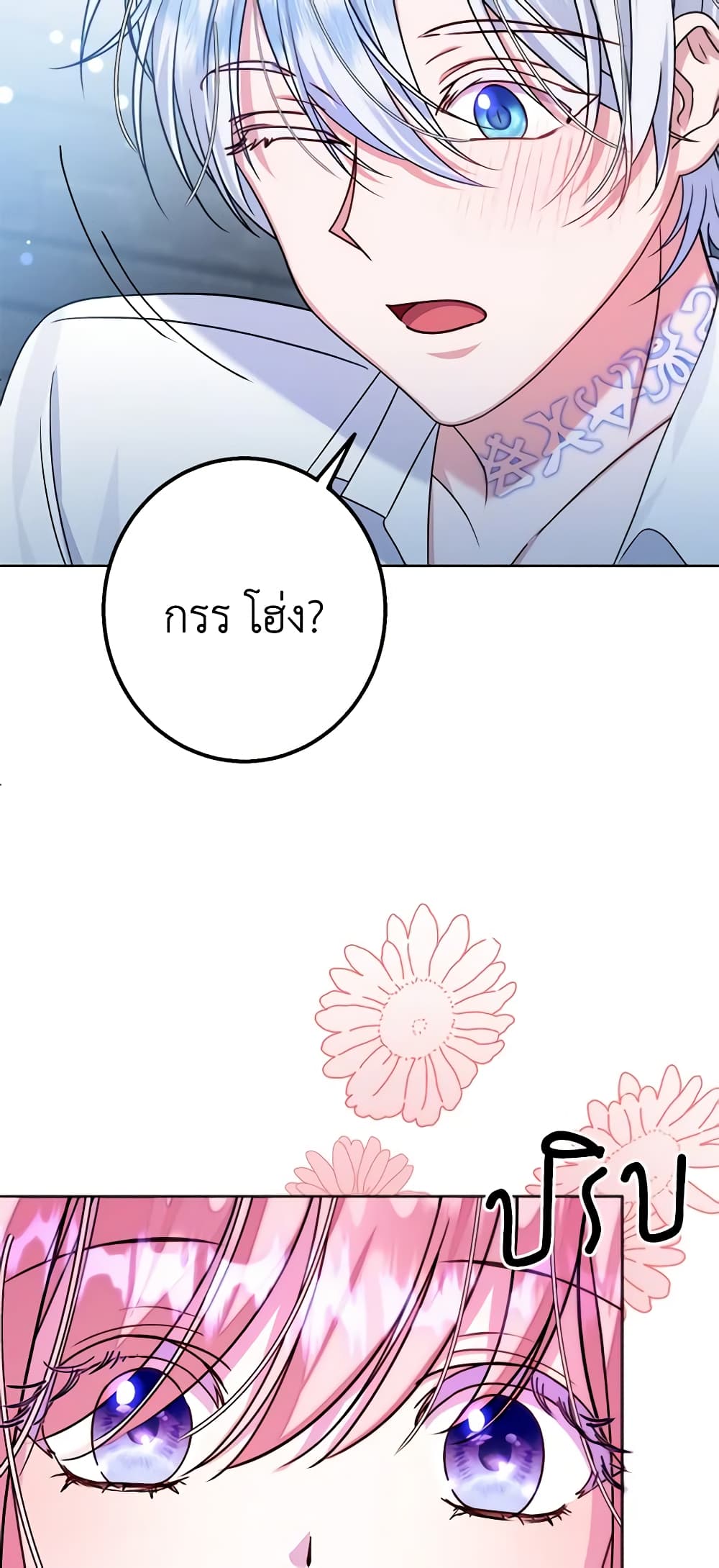 I Met the Male Lead in Prison page 14