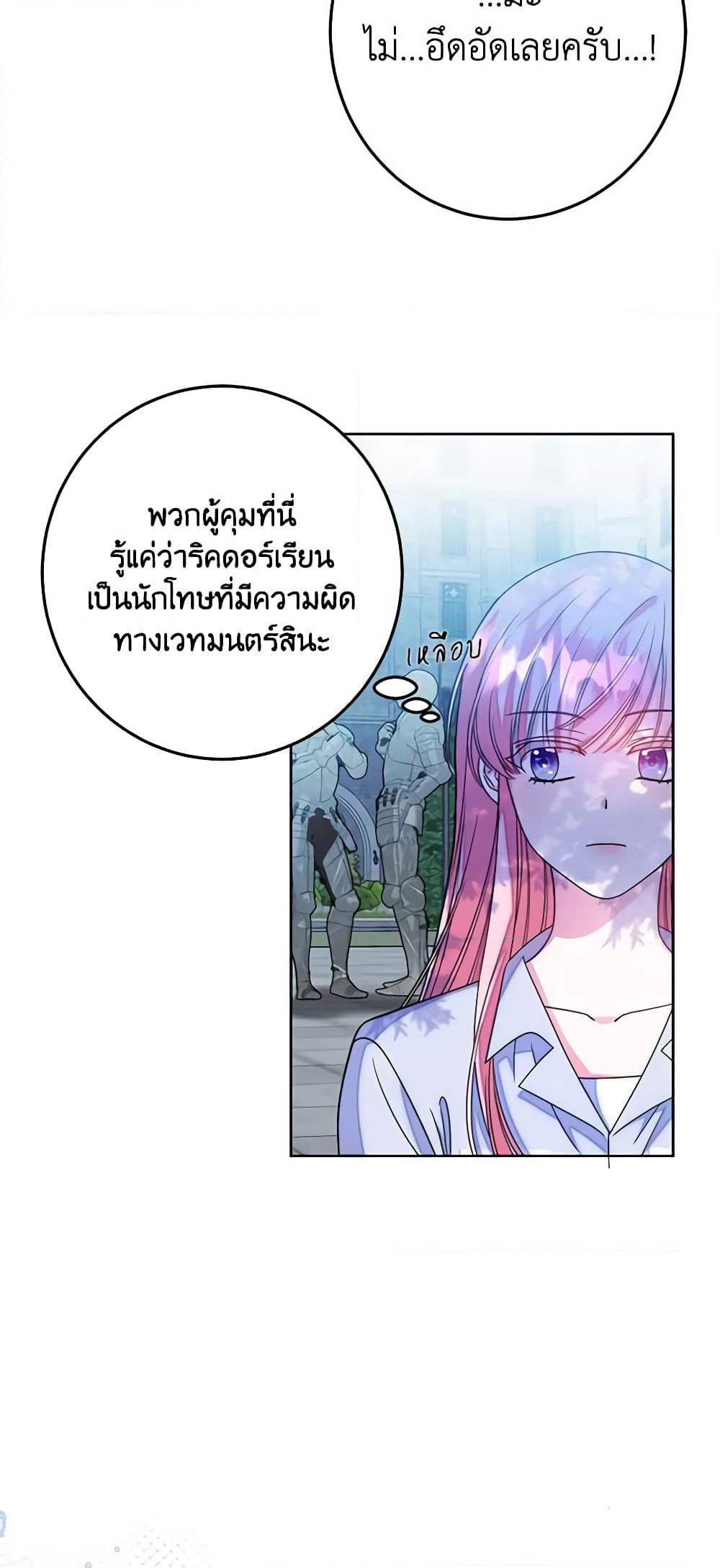 I Met the Male Lead in Prison page 22