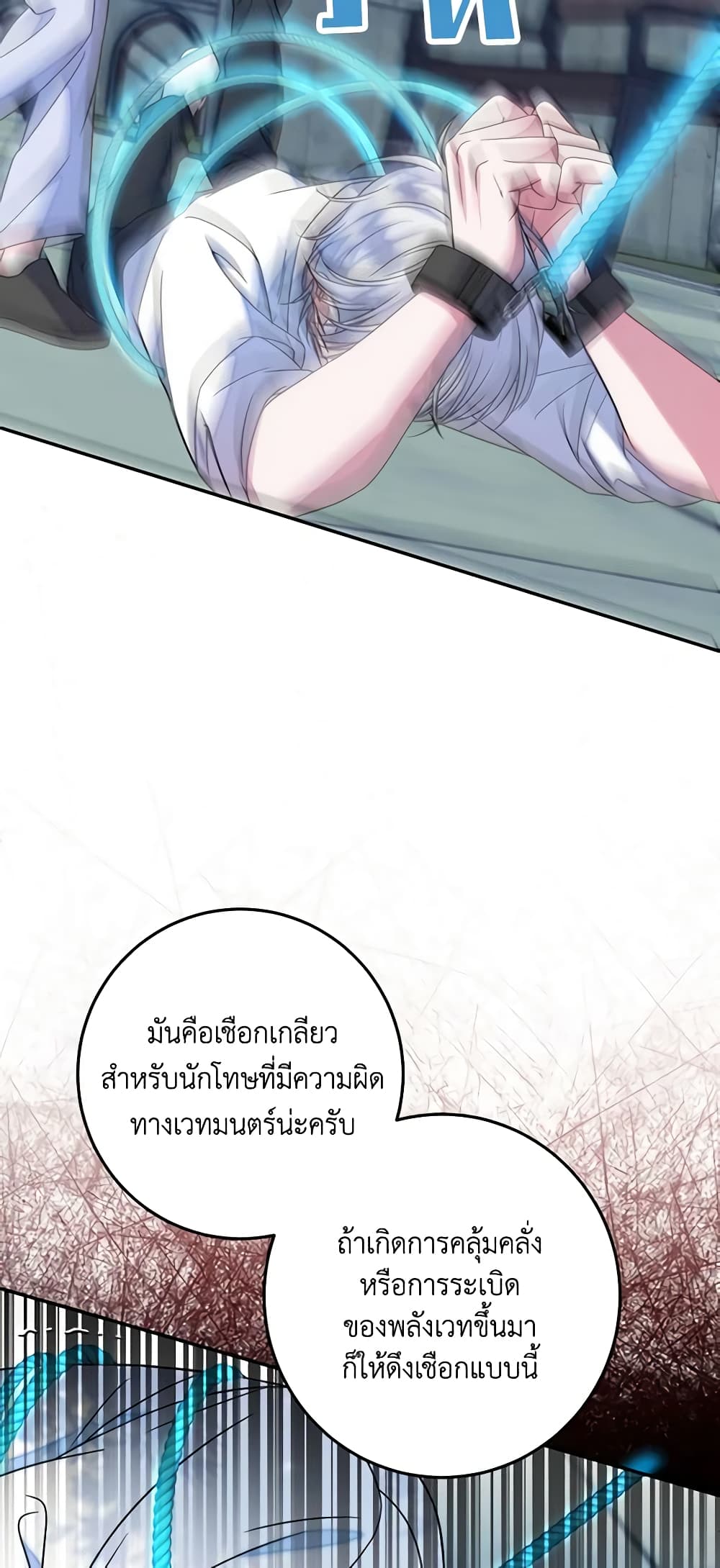 I Met the Male Lead in Prison page 27