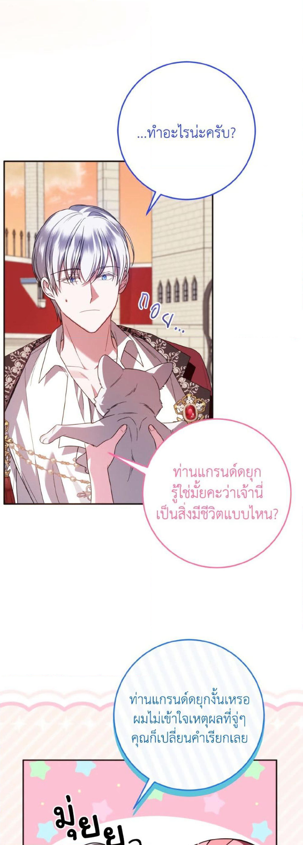 I Met the Male Lead in Prison page 12
