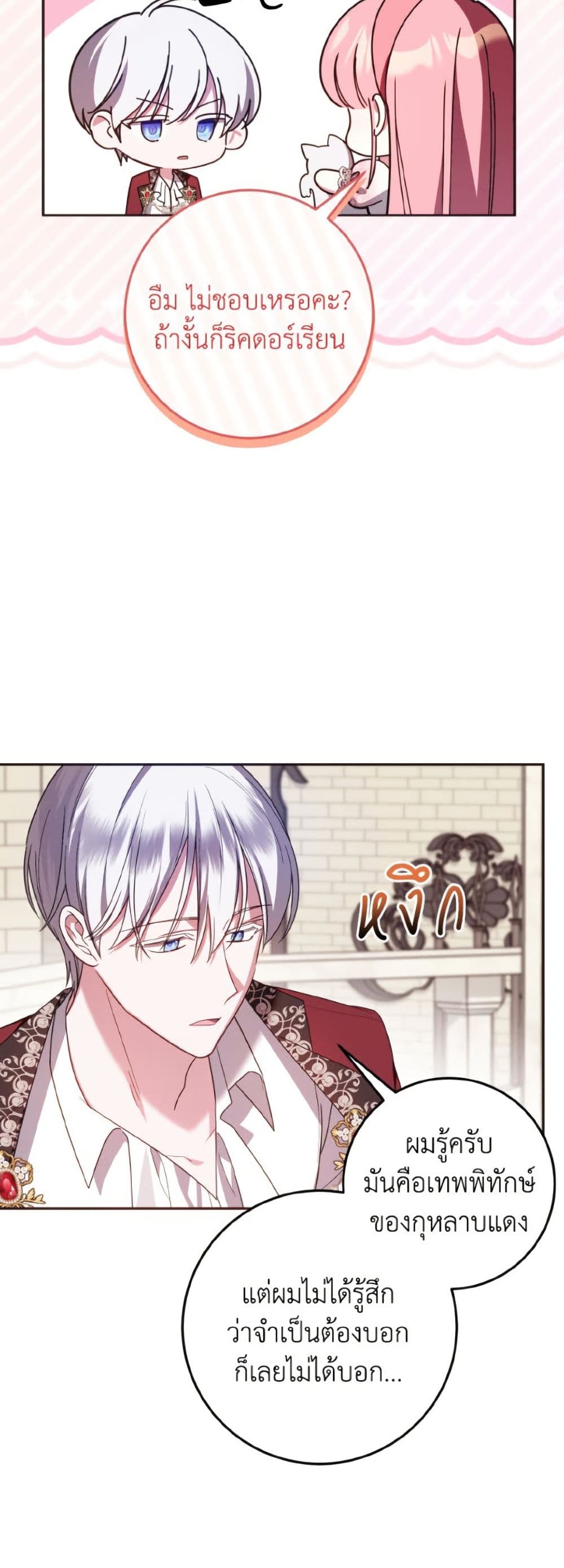 I Met the Male Lead in Prison page 13