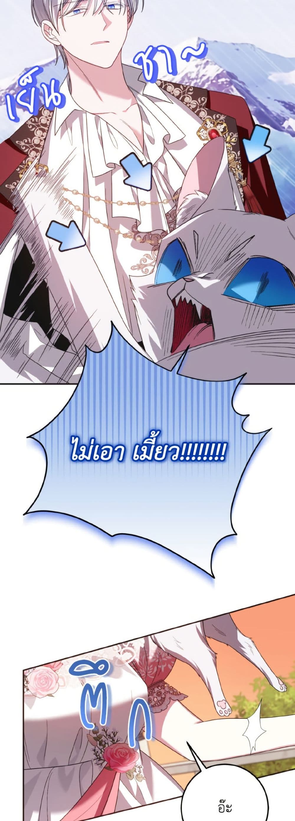 I Met the Male Lead in Prison page 15