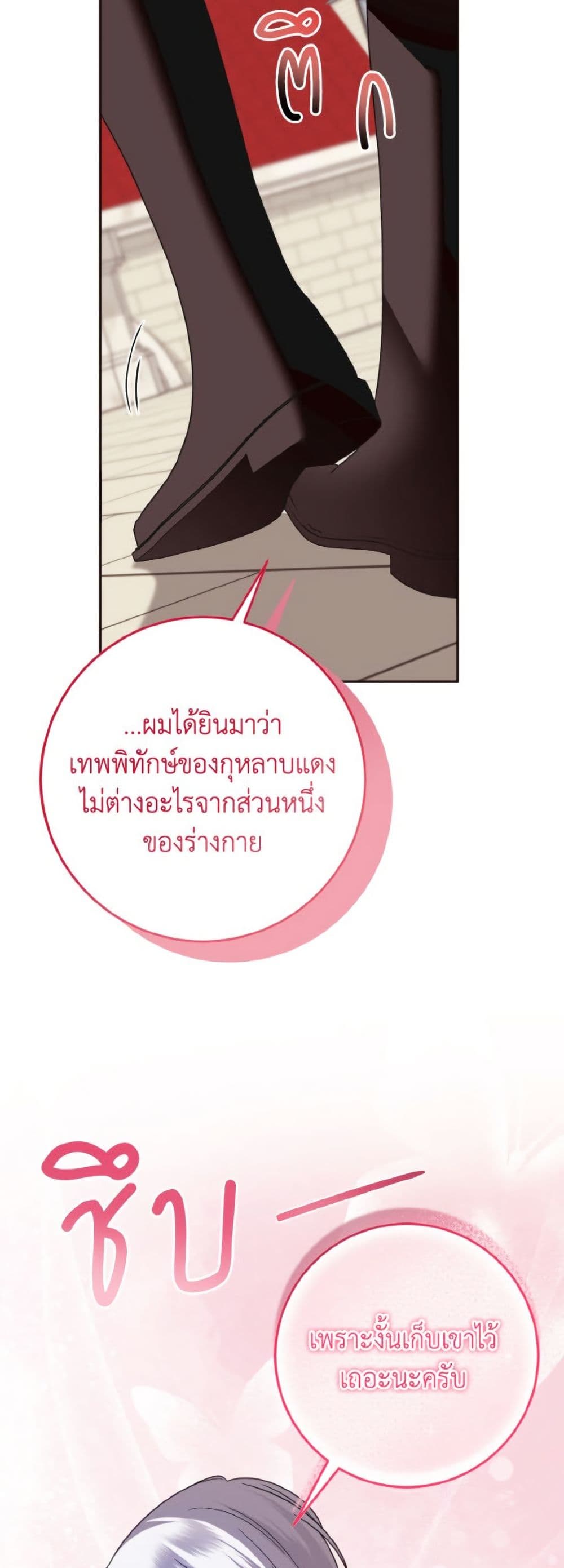 I Met the Male Lead in Prison page 22