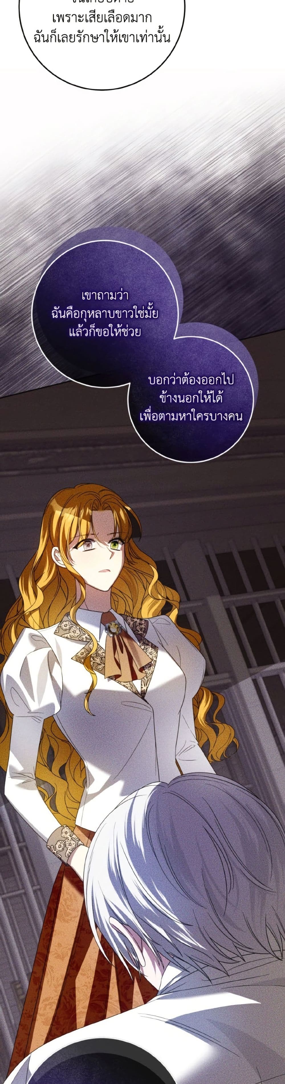 I Met the Male Lead in Prison page 45
