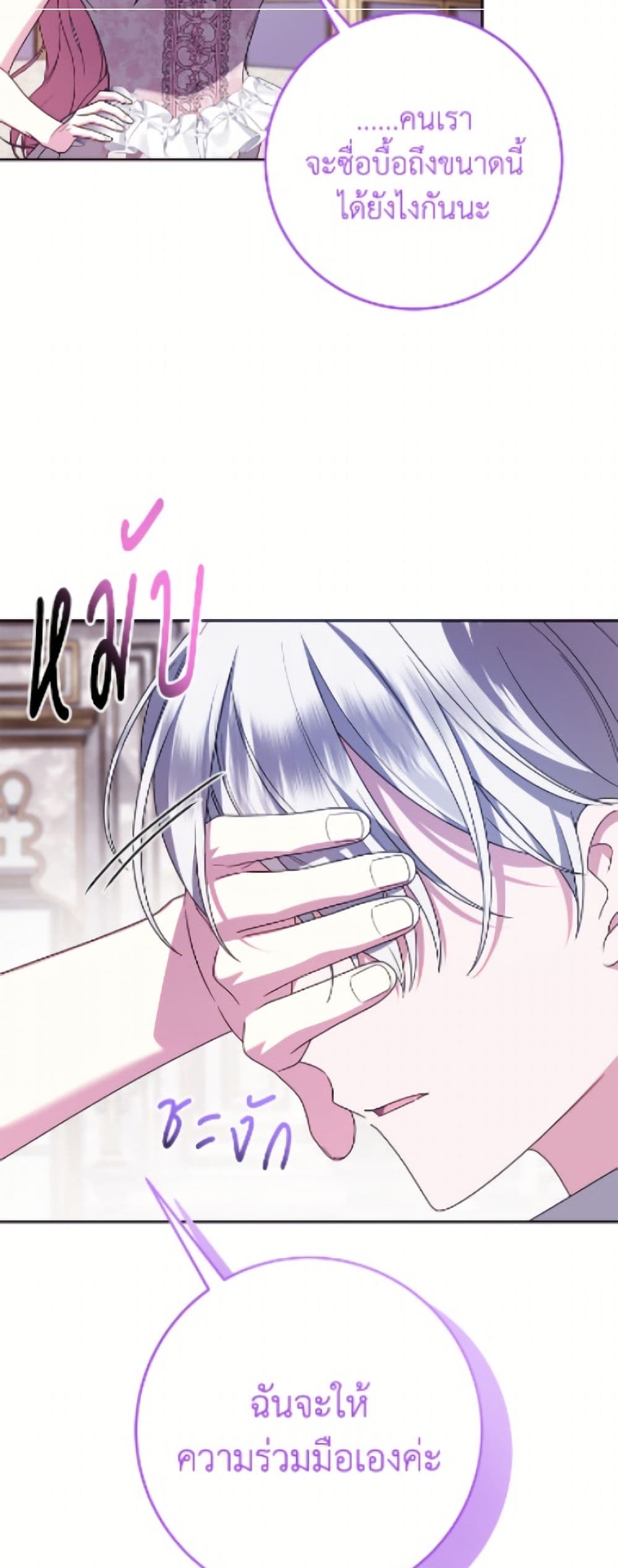 I Met the Male Lead in Prison page 23