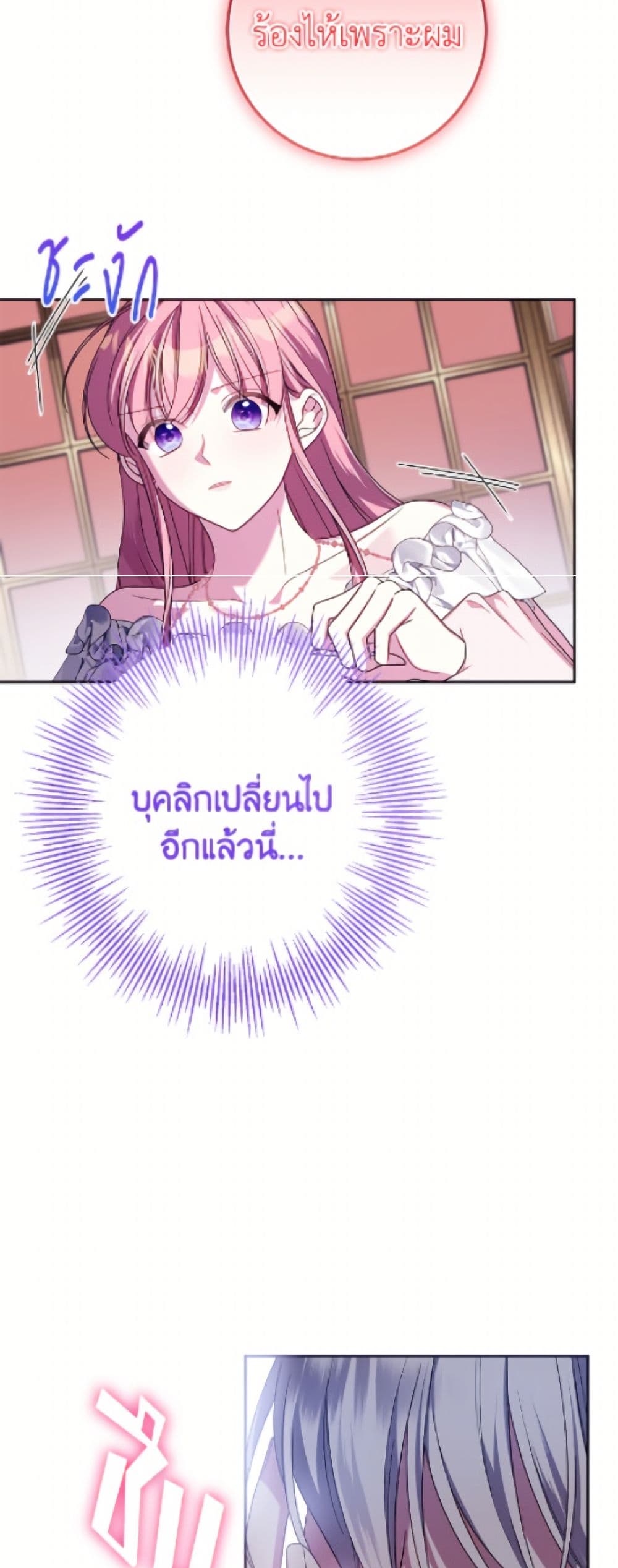 I Met the Male Lead in Prison page 29
