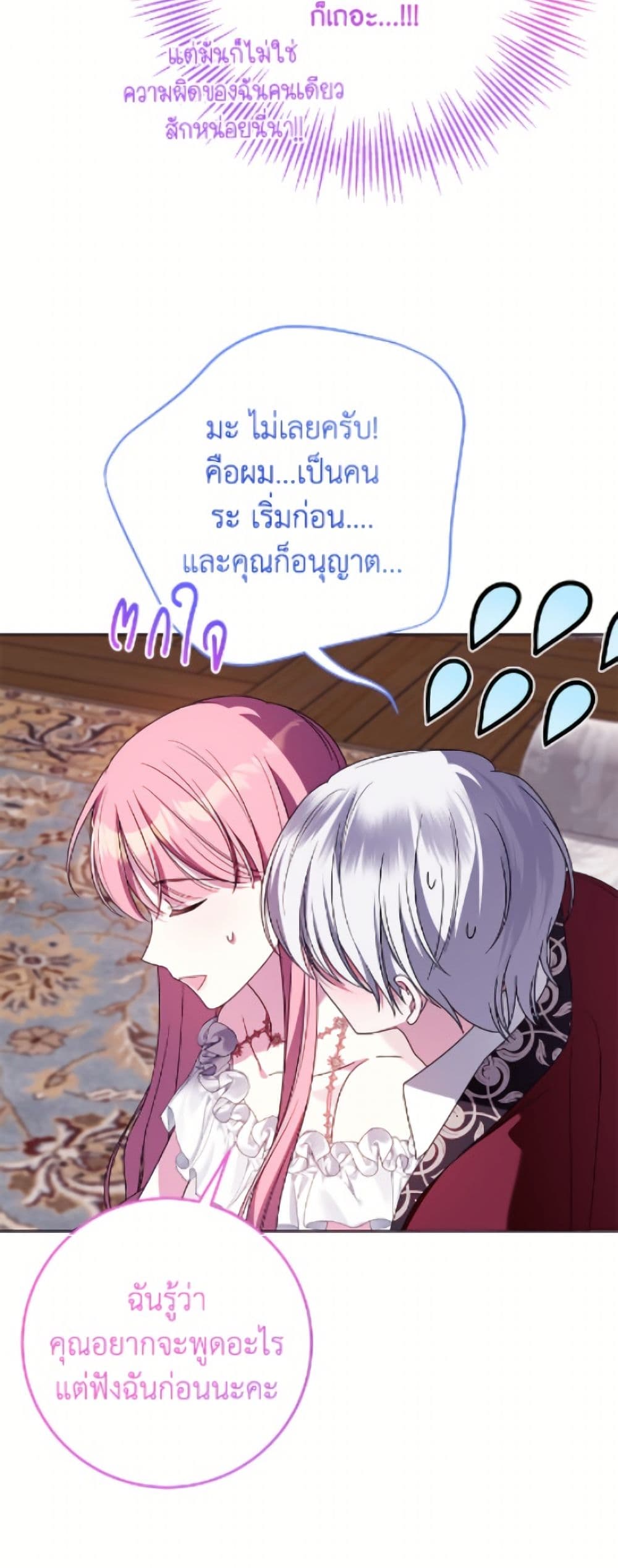 I Met the Male Lead in Prison page 49