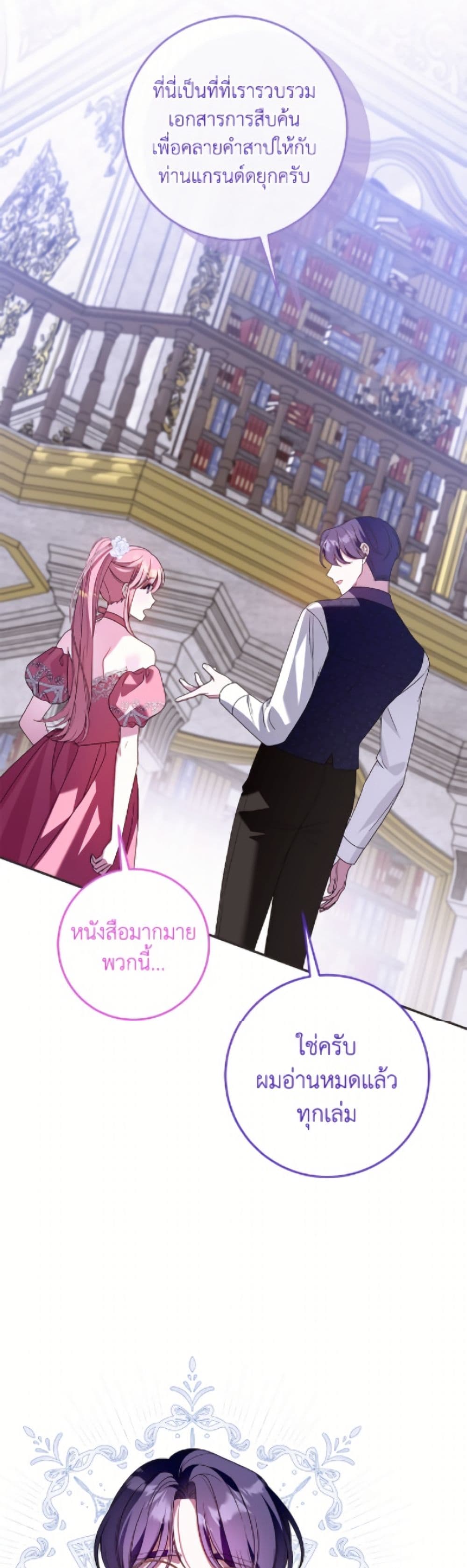 I Met the Male Lead in Prison page 45
