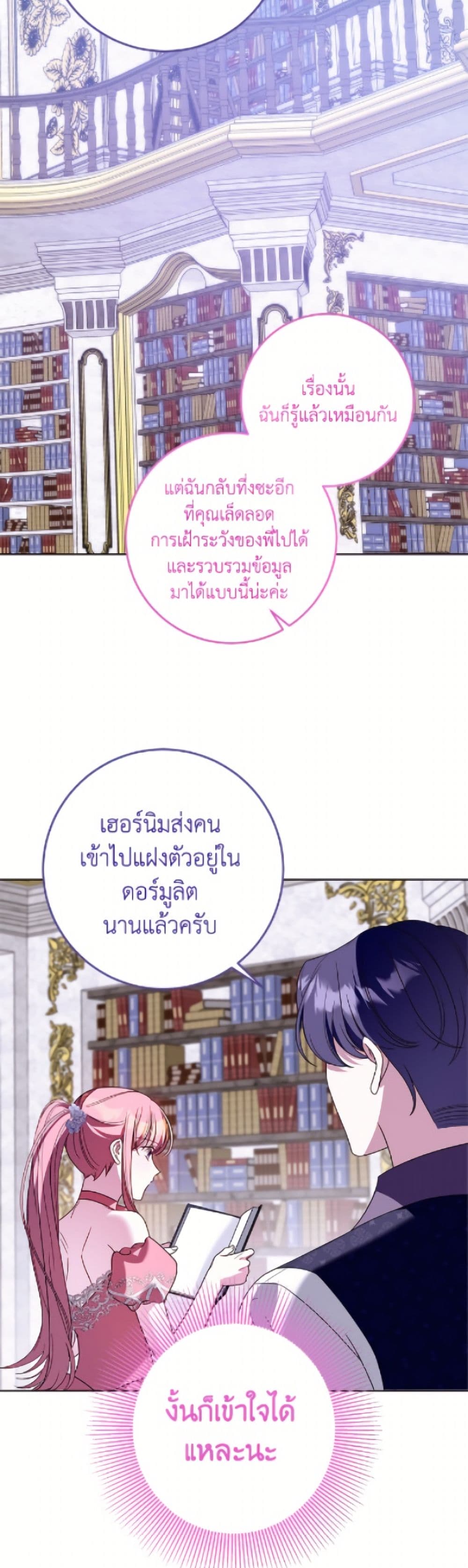 I Met the Male Lead in Prison page 48