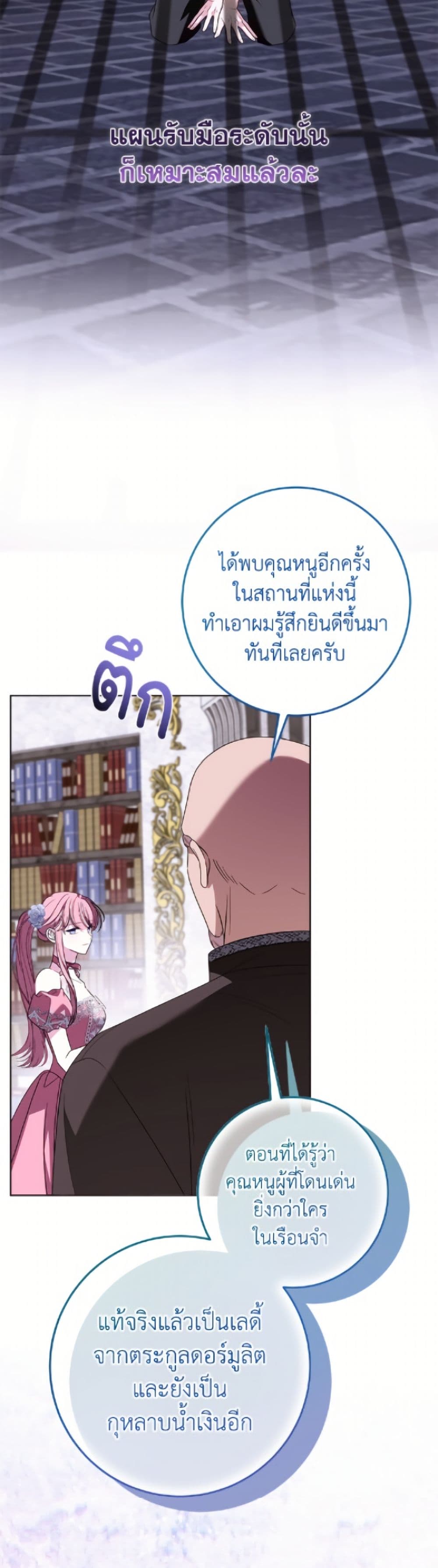 I Met the Male Lead in Prison page 8