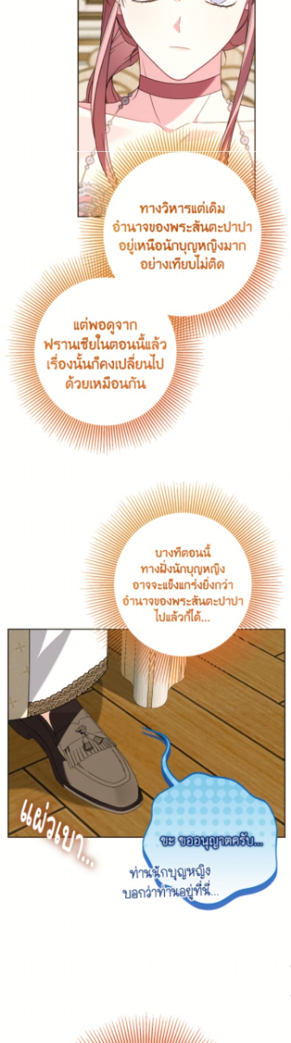 I Met the Male Lead in Prison page 19