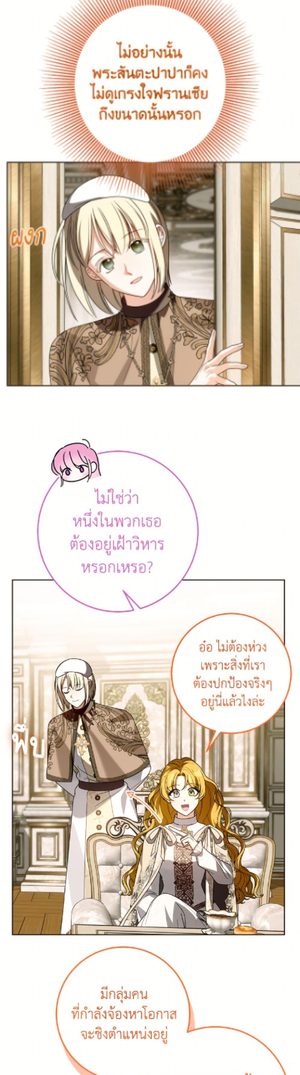 I Met the Male Lead in Prison page 20