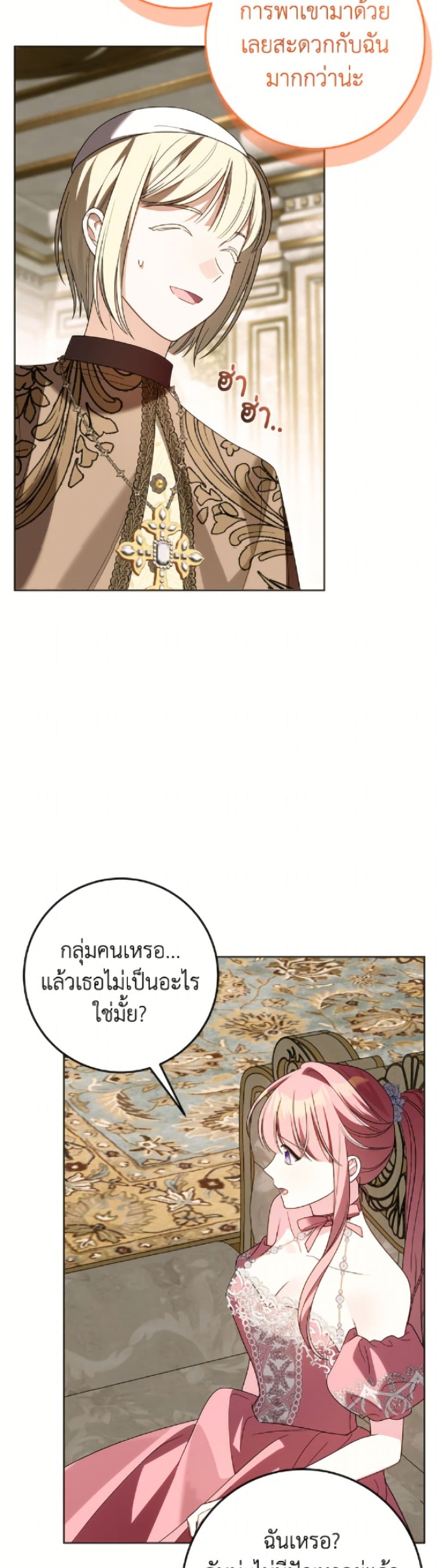 I Met the Male Lead in Prison page 21