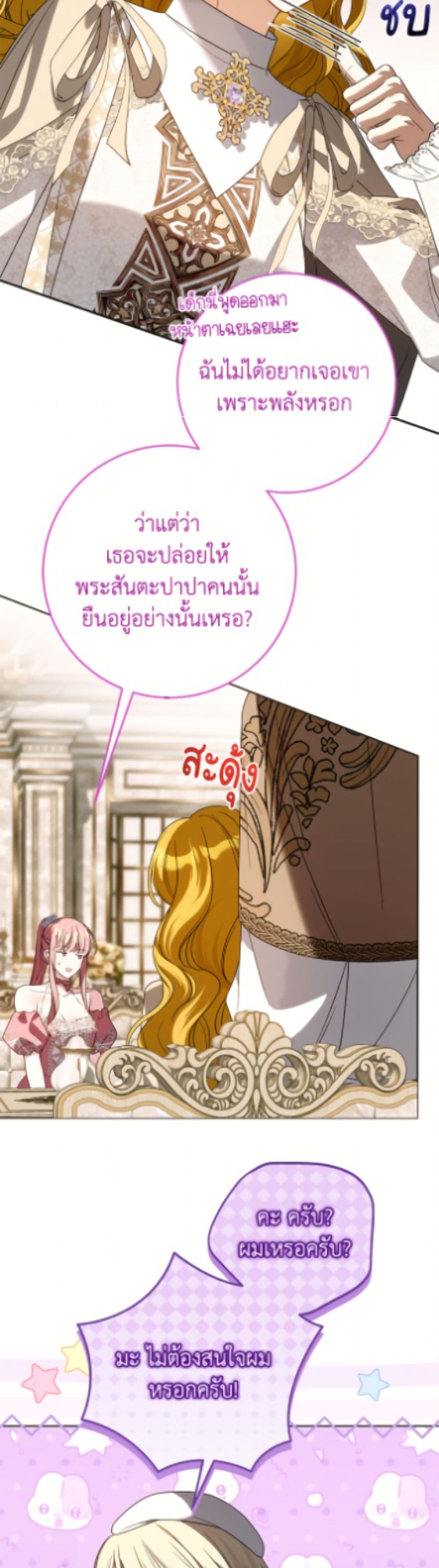 I Met the Male Lead in Prison page 28