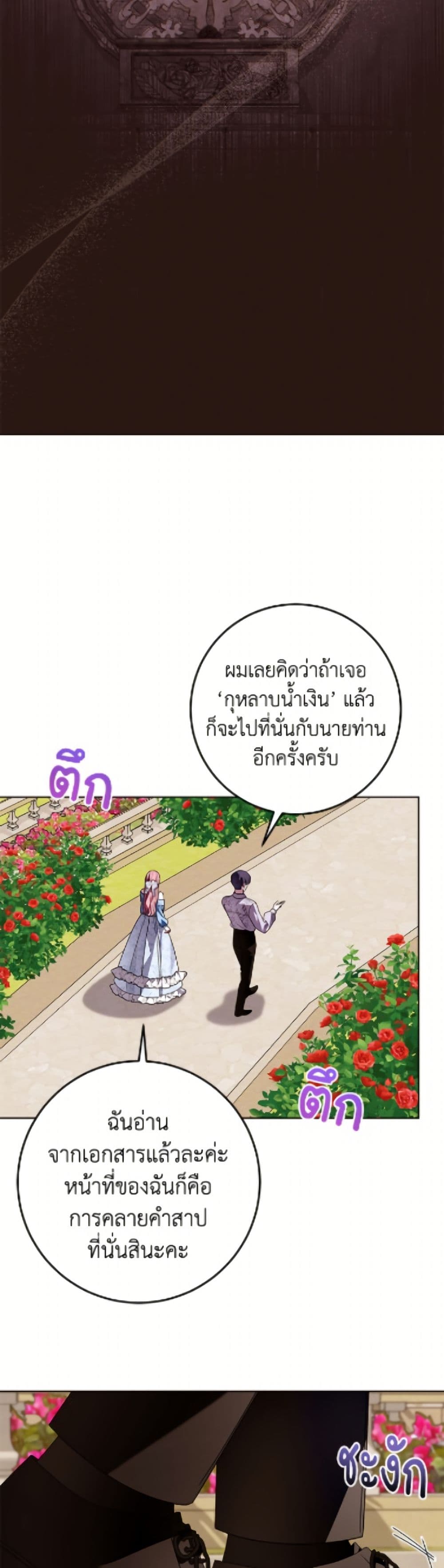 I Met the Male Lead in Prison page 13