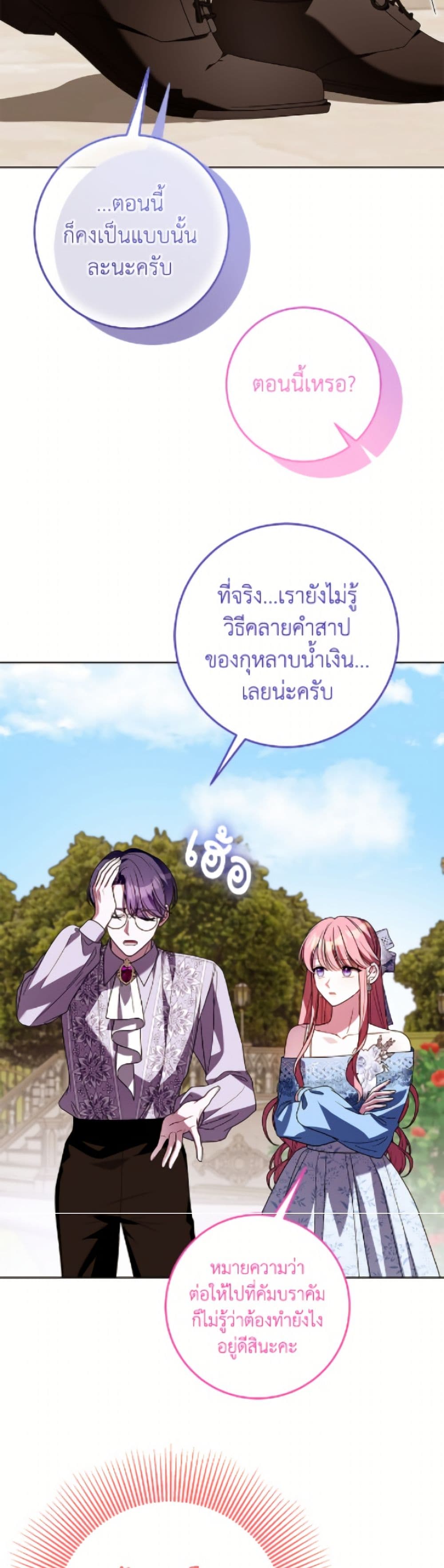 I Met the Male Lead in Prison page 14