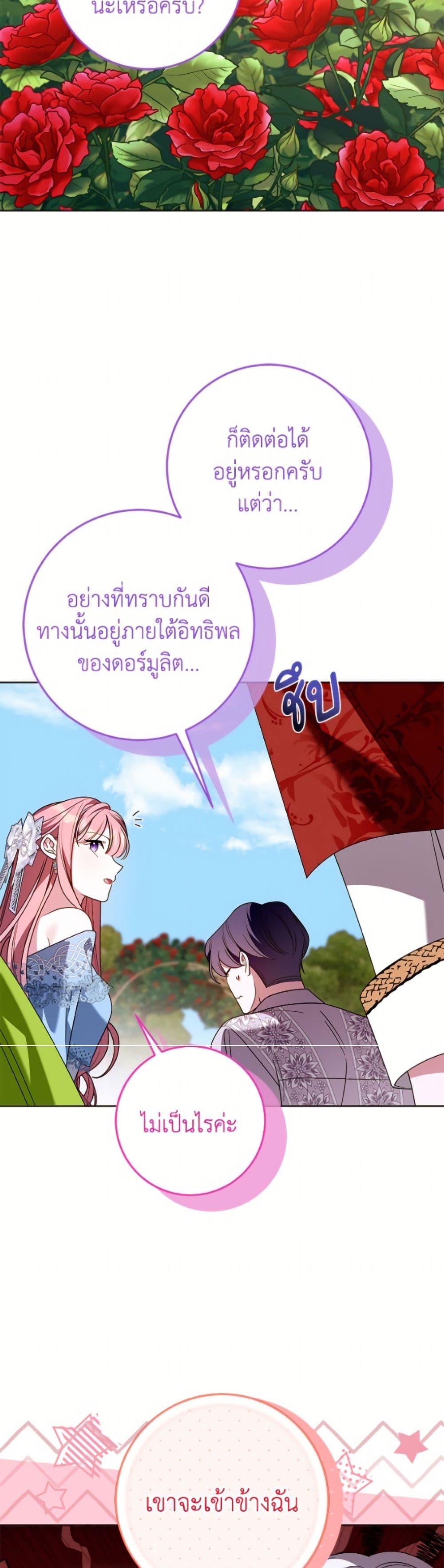 I Met the Male Lead in Prison page 18
