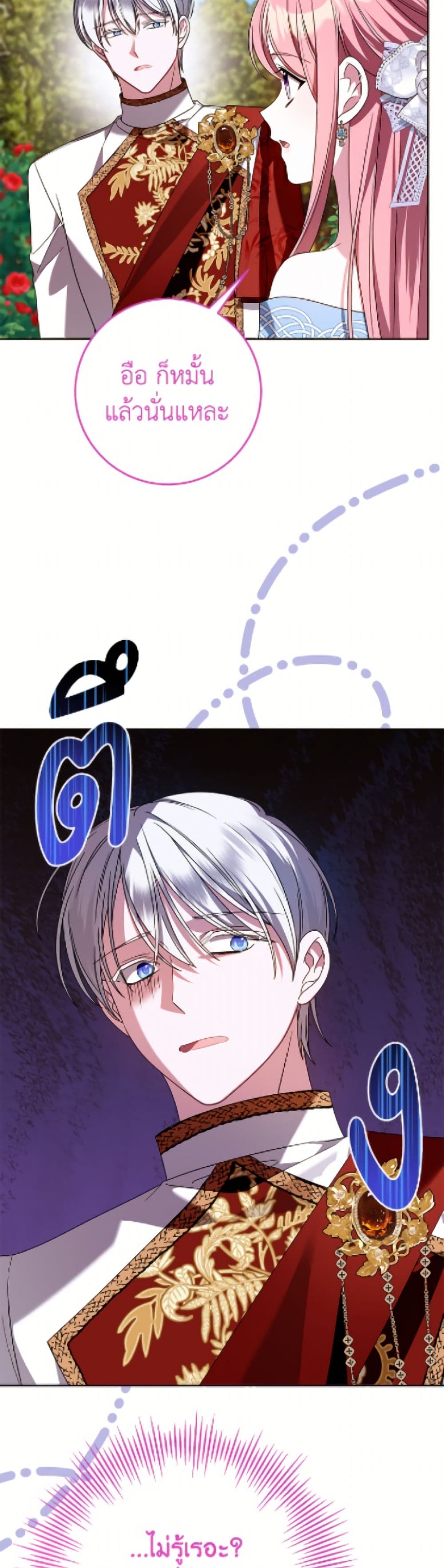 I Met the Male Lead in Prison page 22