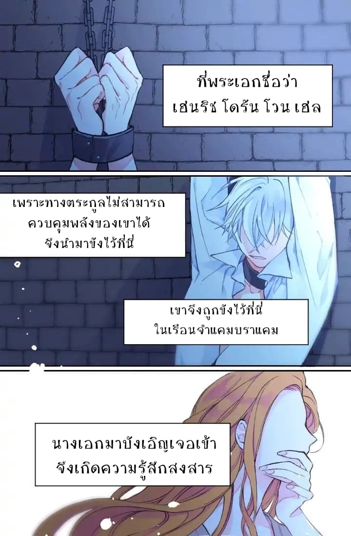 I Met the Male Lead in Prison page 6