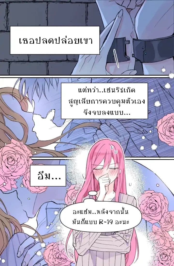 I Met the Male Lead in Prison page 7