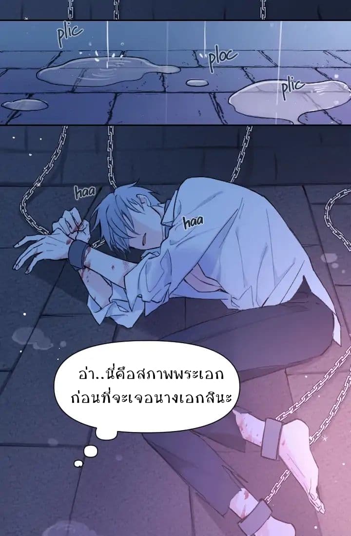 I Met the Male Lead in Prison page 10