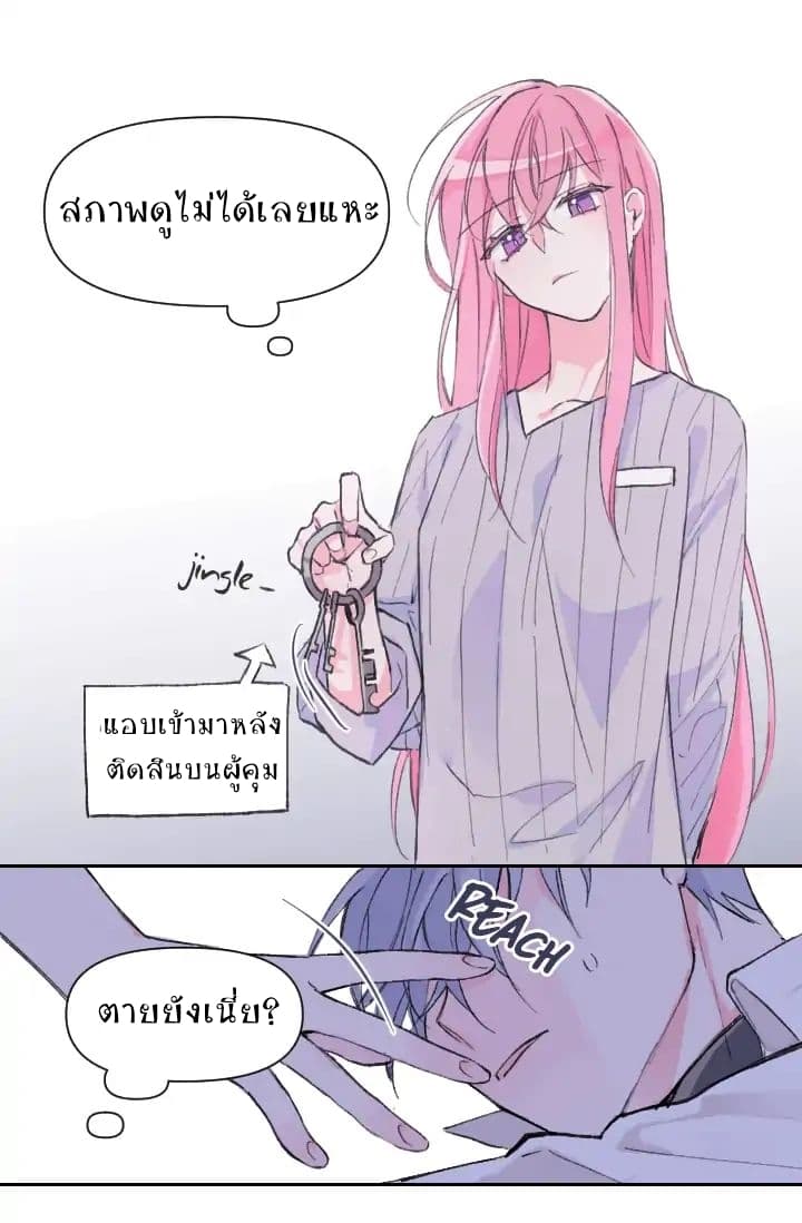 I Met the Male Lead in Prison page 11