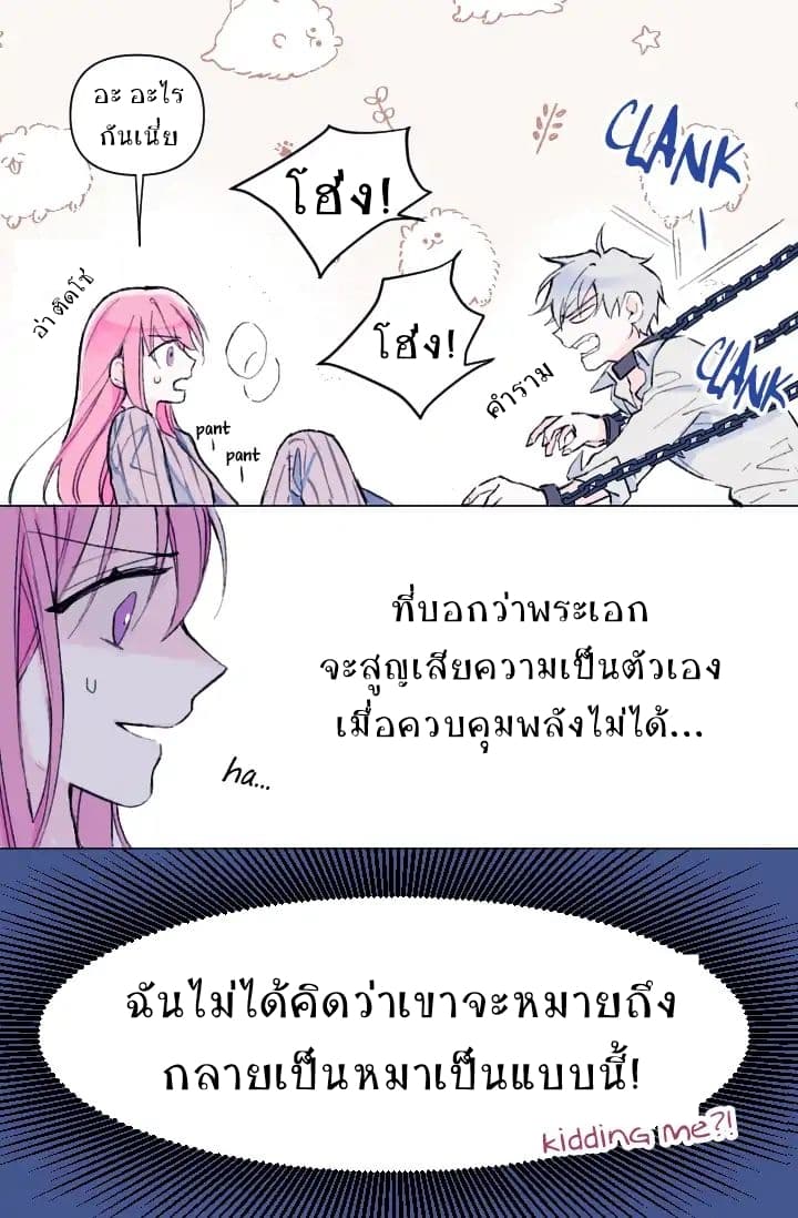 I Met the Male Lead in Prison page 13
