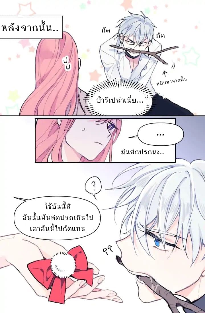 I Met the Male Lead in Prison page 14