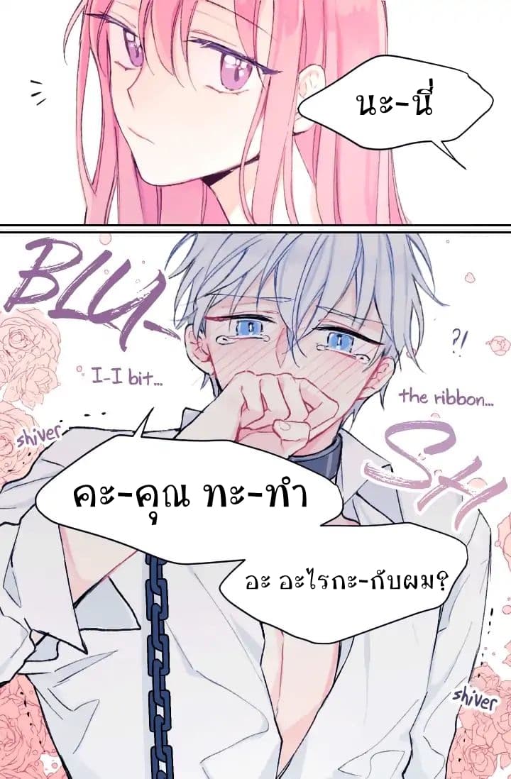 I Met the Male Lead in Prison page 16