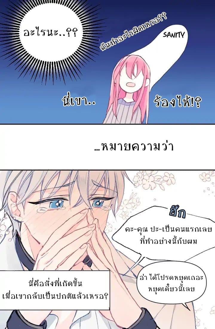 I Met the Male Lead in Prison page 17