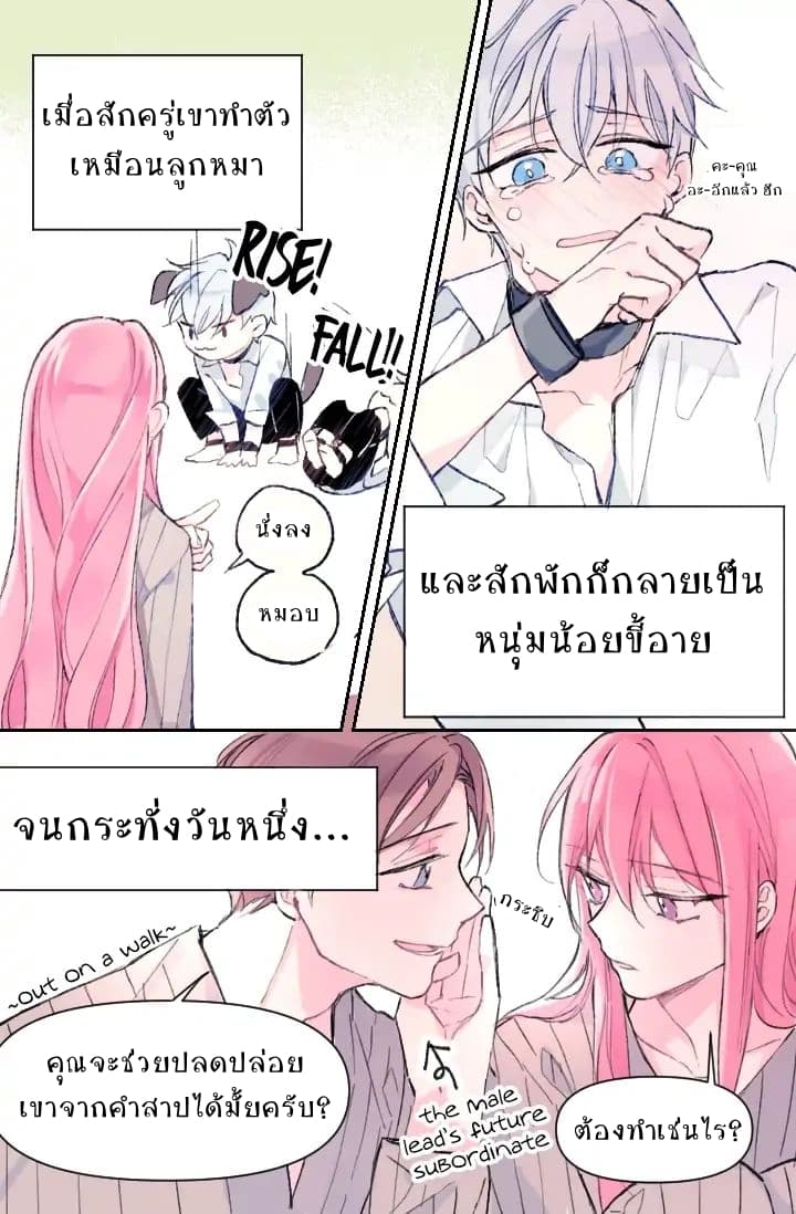 I Met the Male Lead in Prison page 18