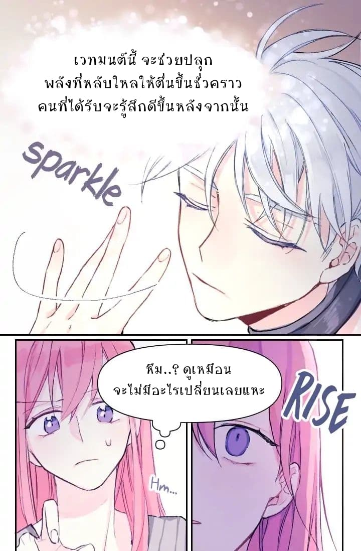 I Met the Male Lead in Prison page 19