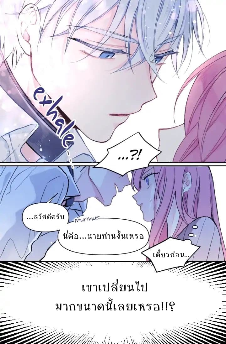 I Met the Male Lead in Prison page 20
