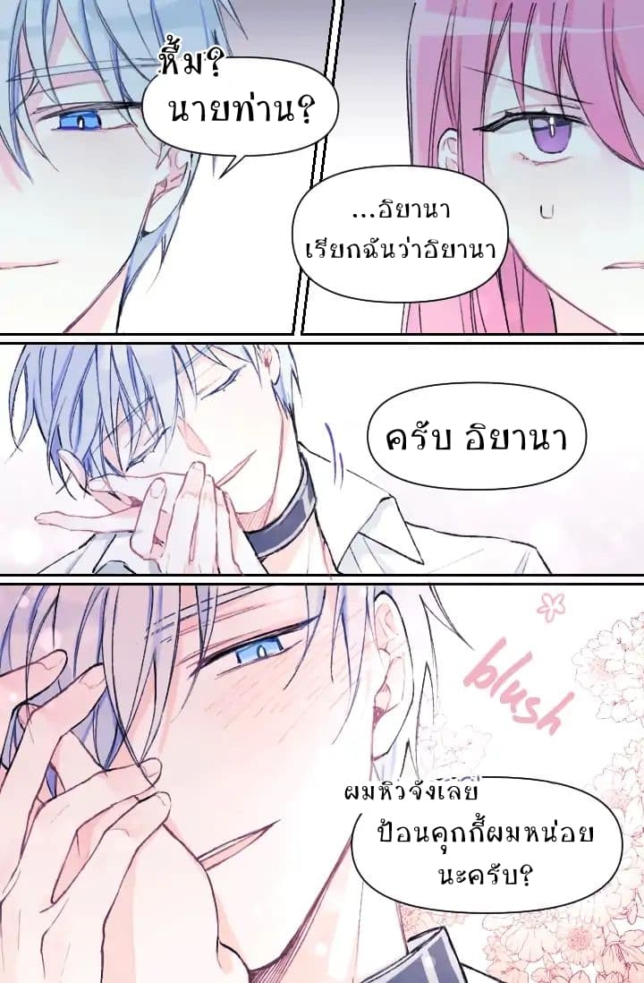 I Met the Male Lead in Prison page 21