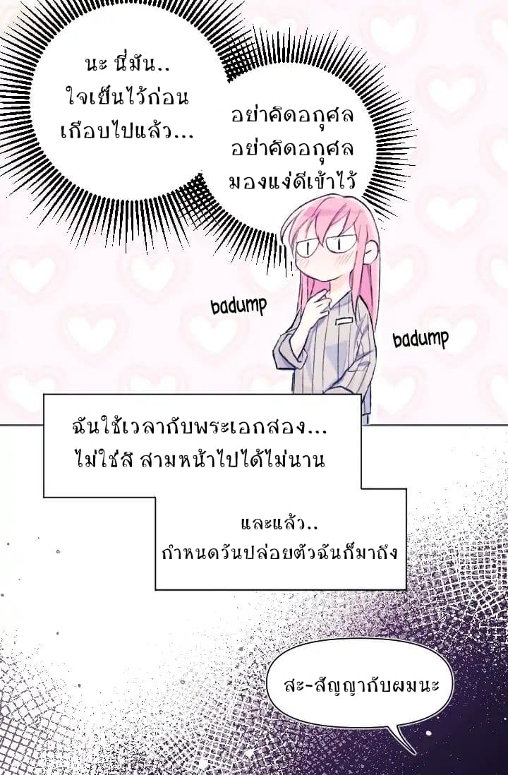 I Met the Male Lead in Prison page 22
