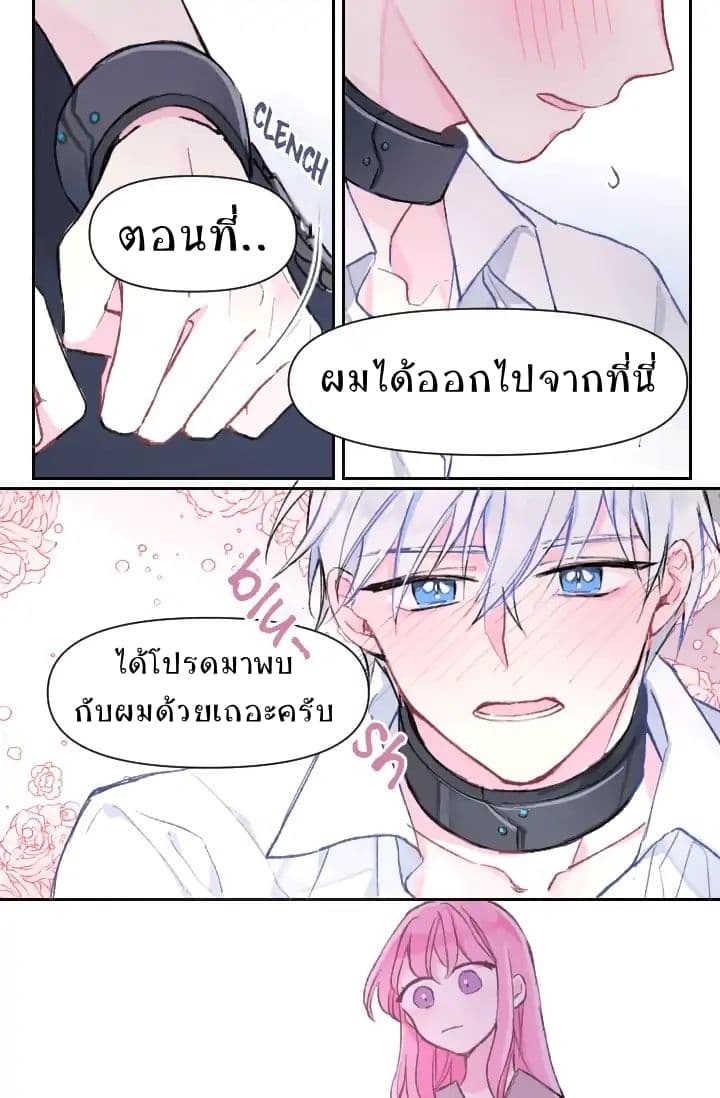 I Met the Male Lead in Prison page 23