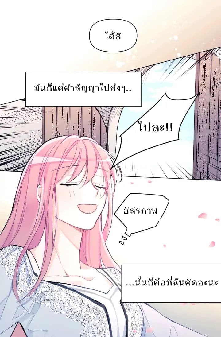 I Met the Male Lead in Prison page 24