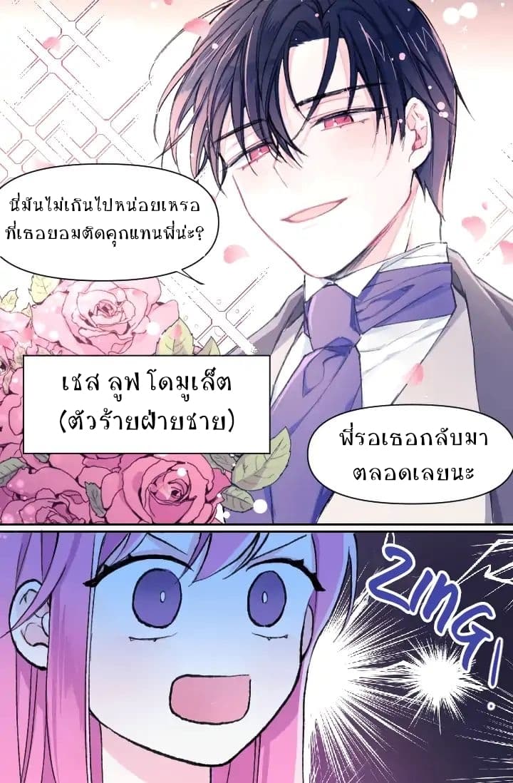 I Met the Male Lead in Prison page 27
