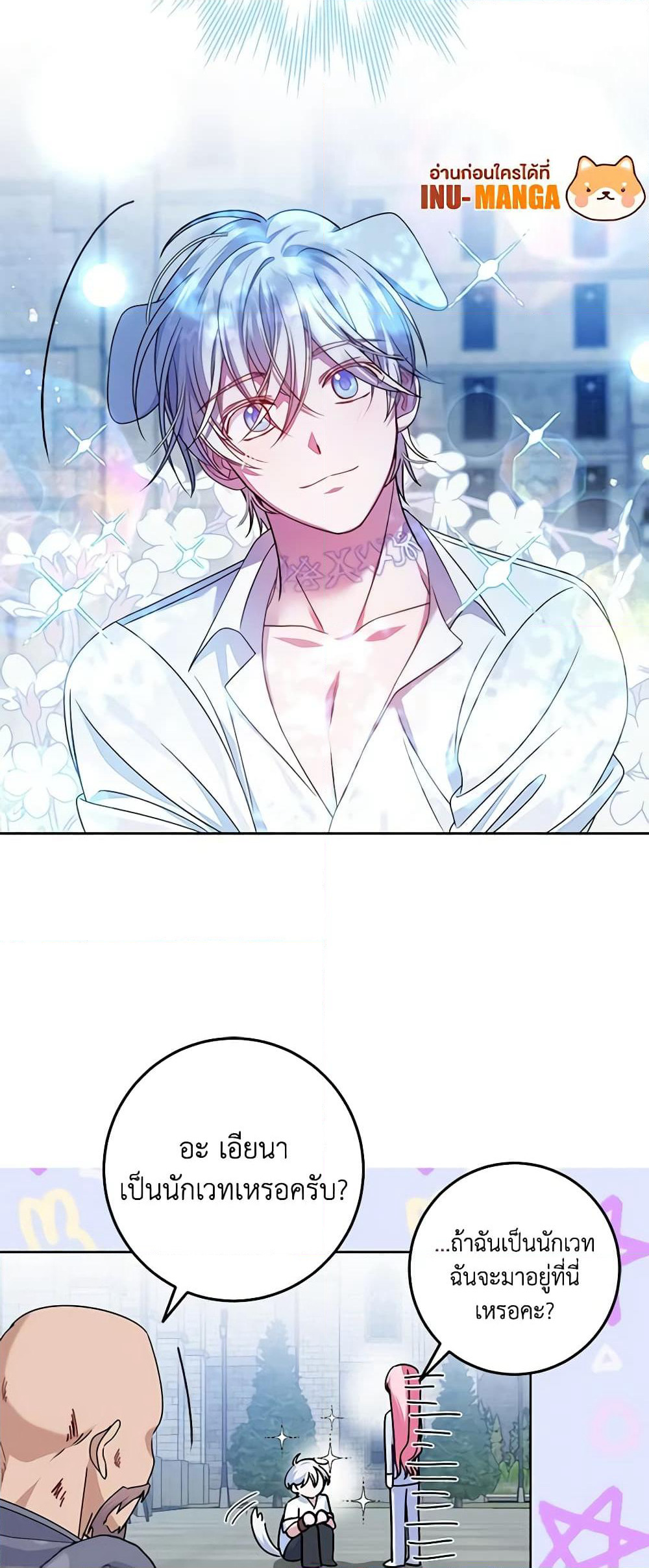 I Met the Male Lead in Prison page 14