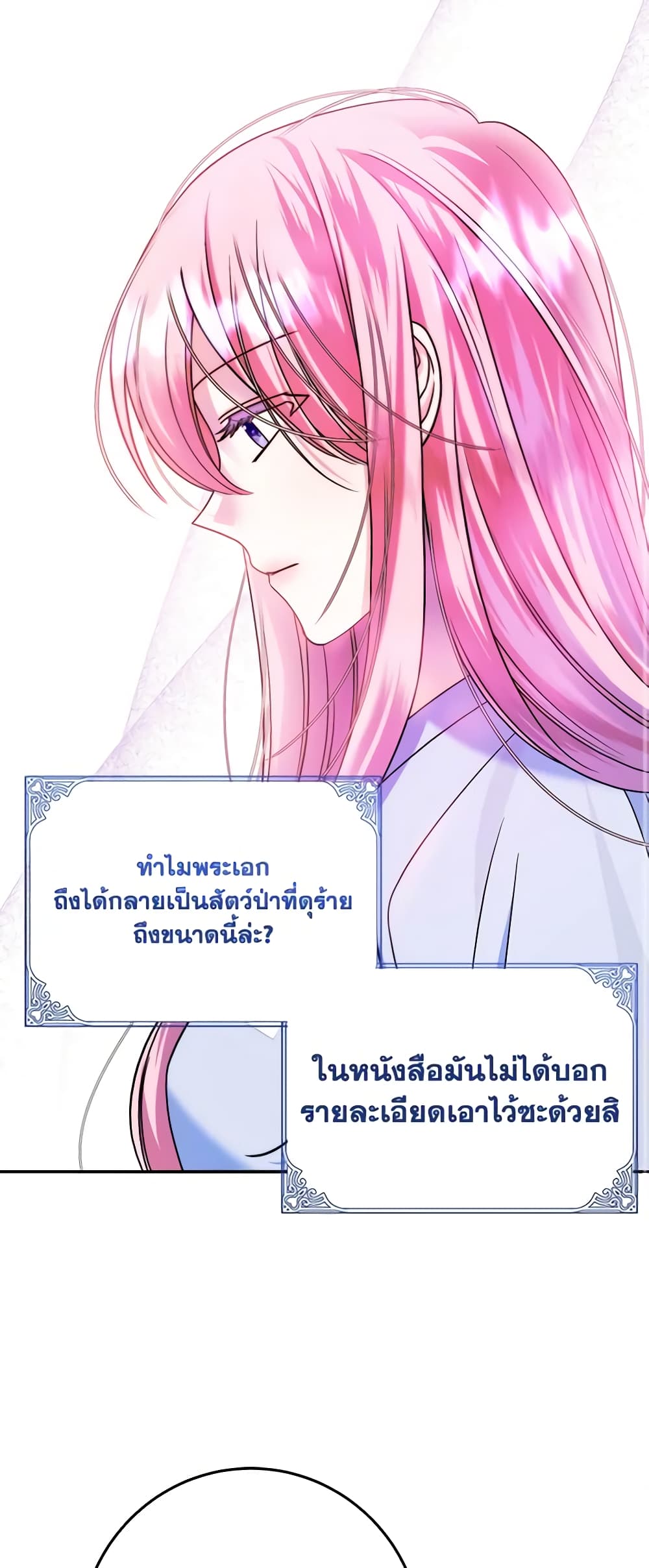 I Met the Male Lead in Prison page 20