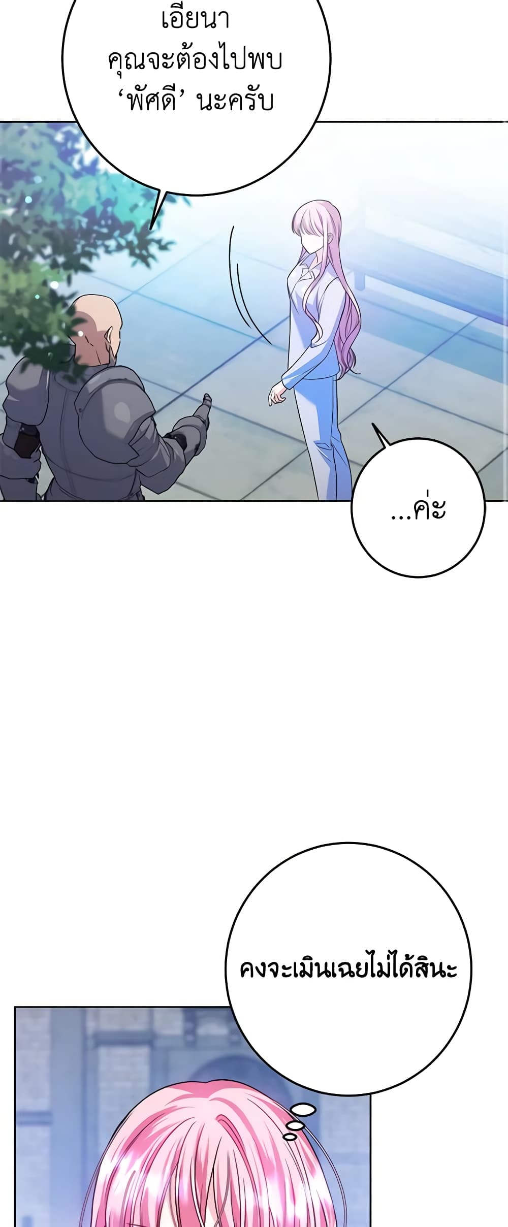 I Met the Male Lead in Prison page 21