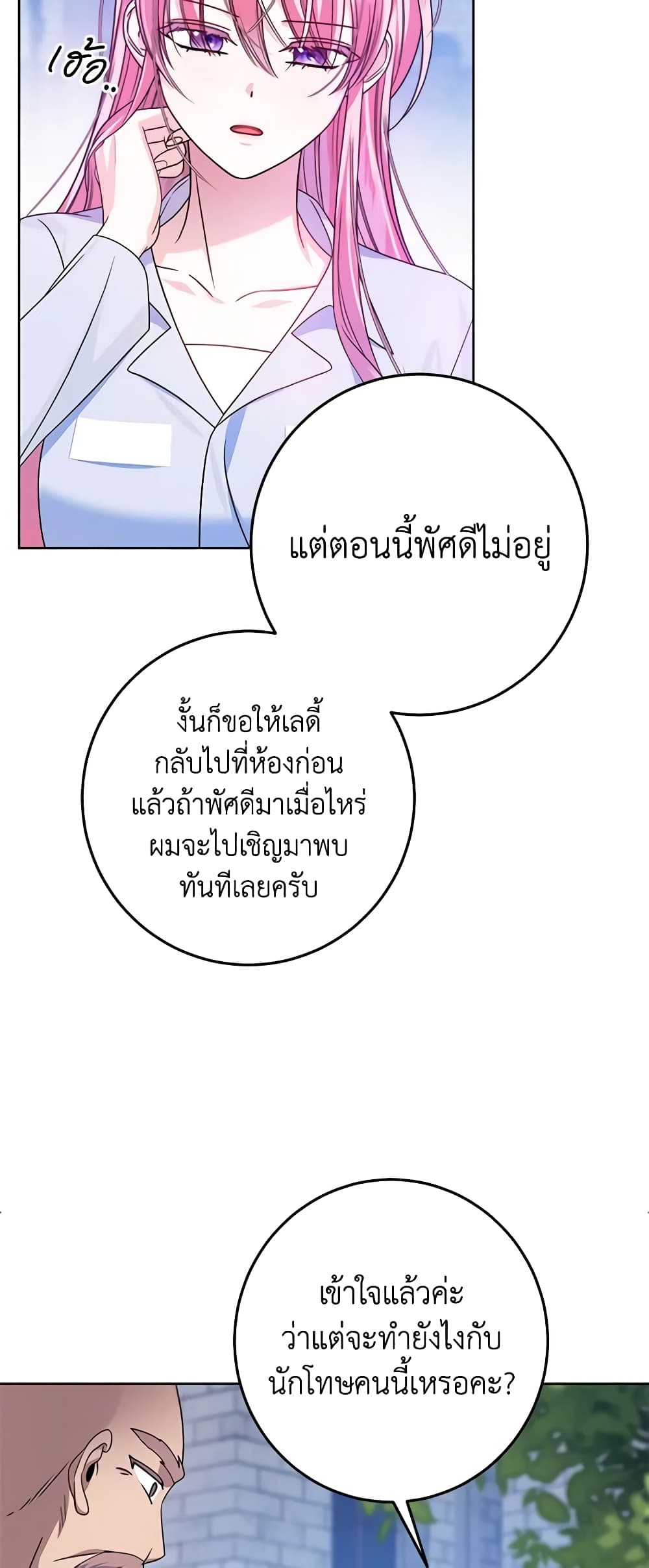 I Met the Male Lead in Prison page 22