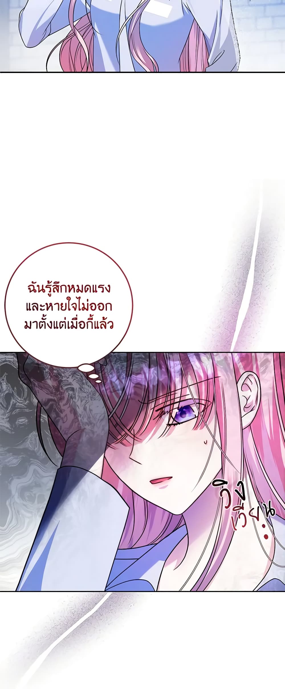 I Met the Male Lead in Prison page 26