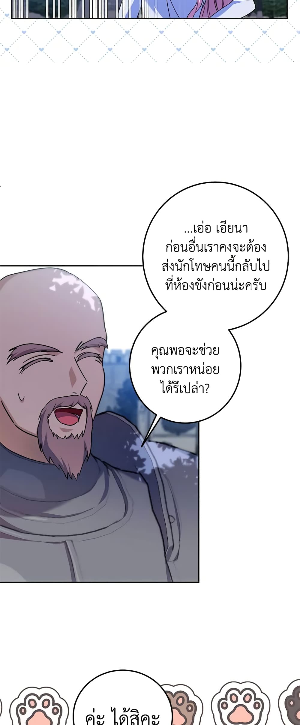 I Met the Male Lead in Prison page 30