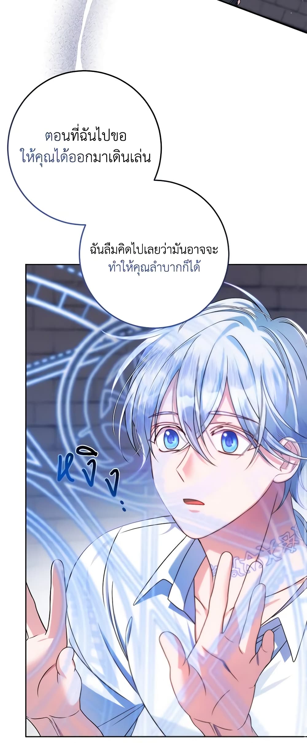 I Met the Male Lead in Prison page 38
