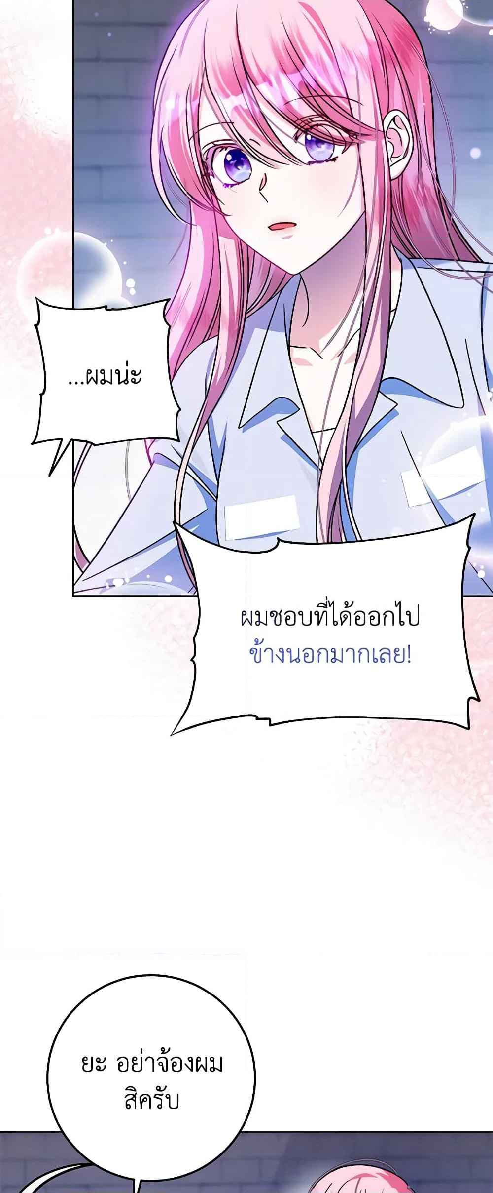 I Met the Male Lead in Prison page 45