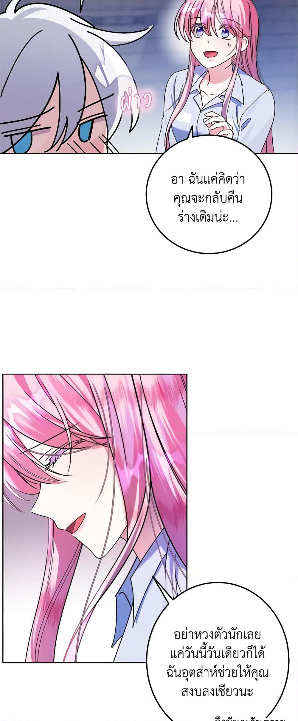 I Met the Male Lead in Prison page 46